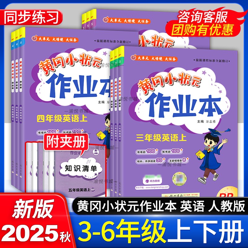2025秋作业本英语人教版3-6年级