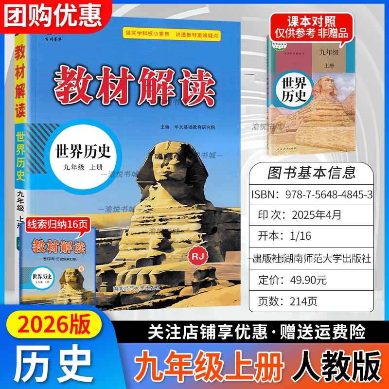 2026版初中教材解读九上历史人教