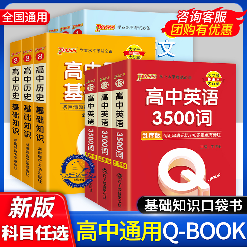 高中QBOOK口袋书基础知识点汇总