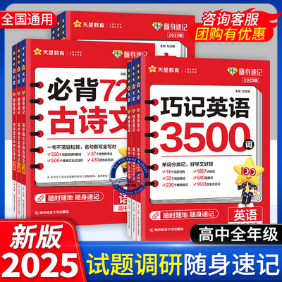 2025版高考试题调研随身速记