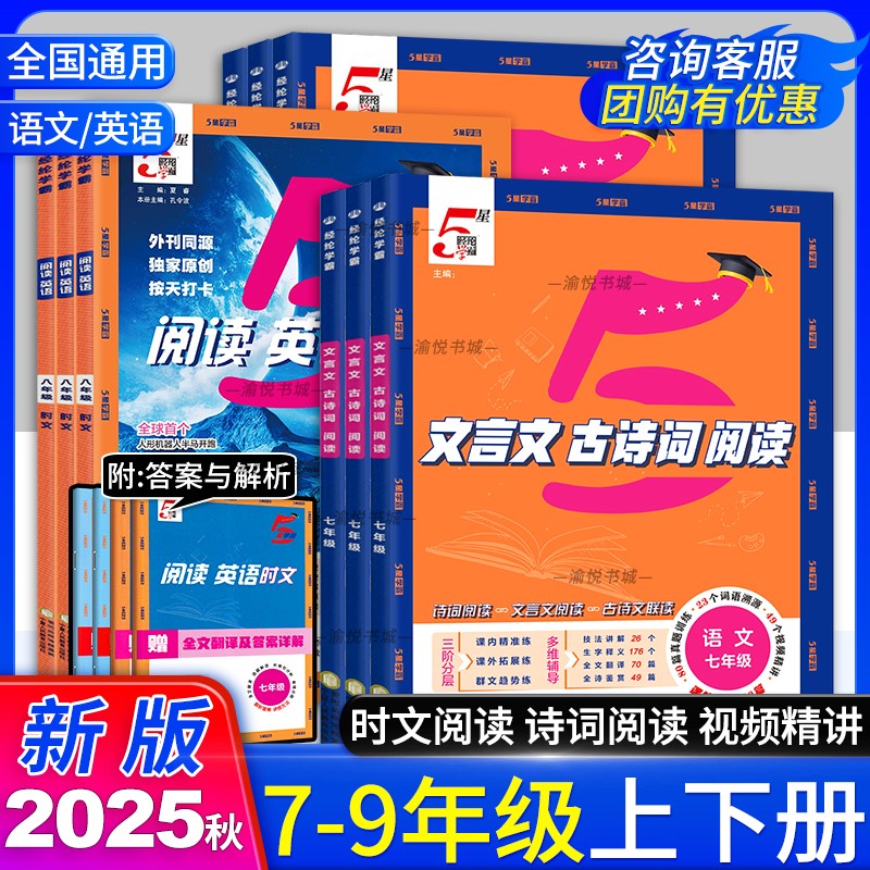 2025秋初中5星学霸阅读英语时文