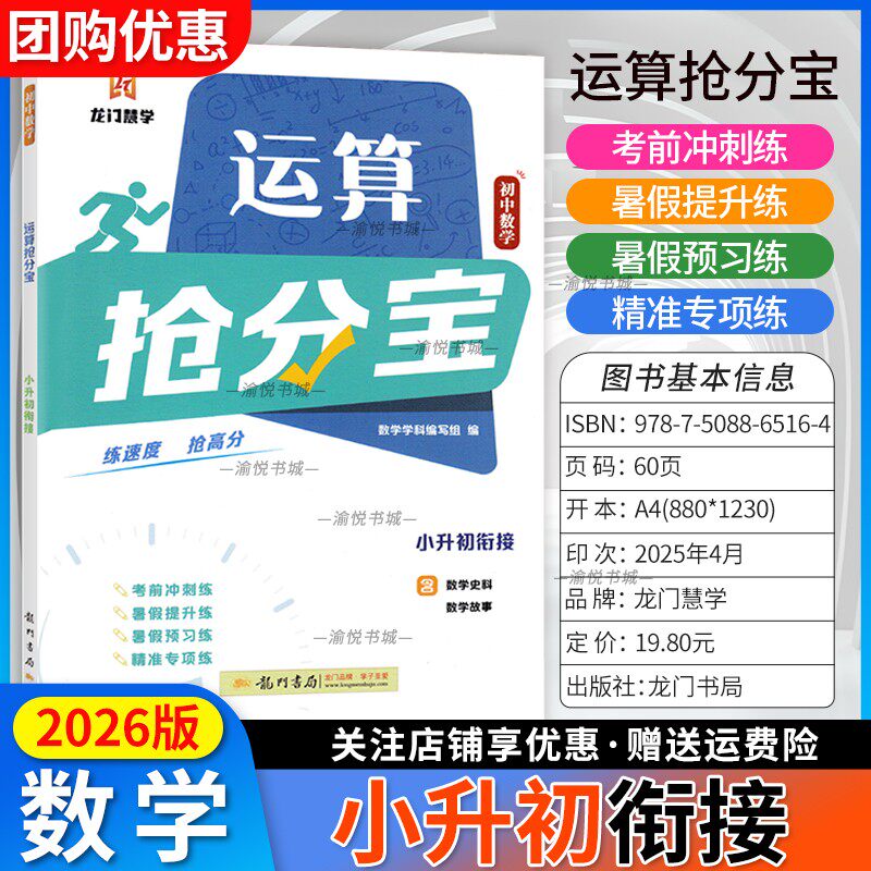 2026版初中数学运算抢分宝小升初