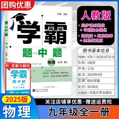 2025版初中学霸题中题7-9年级