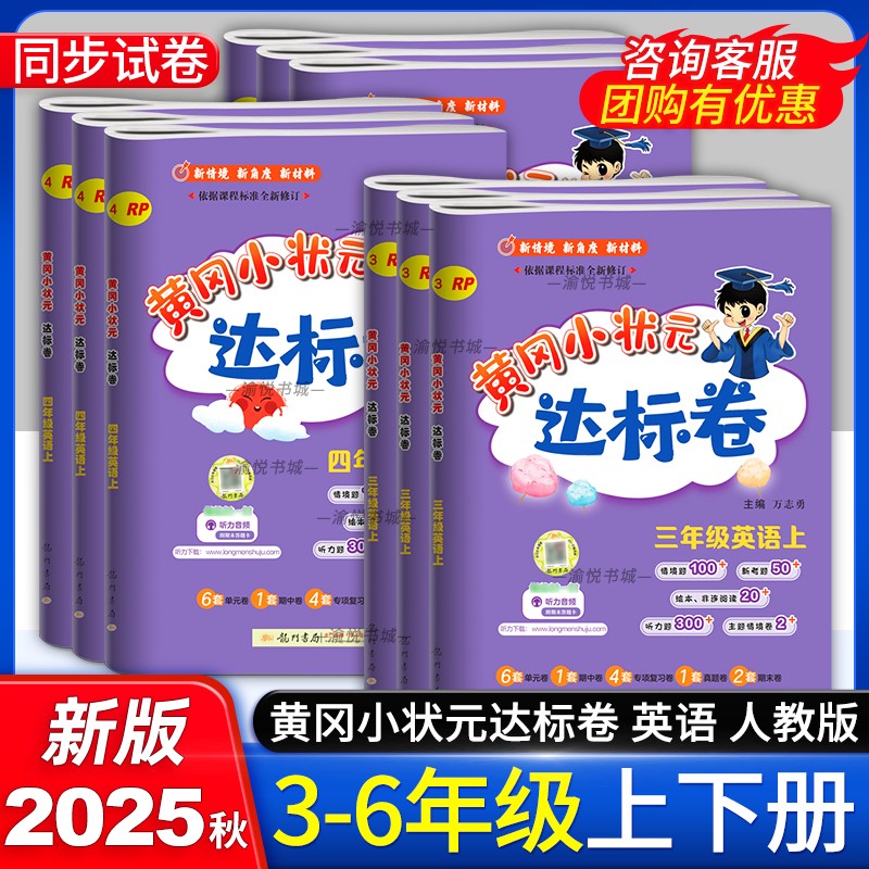 2025秋达标卷英语人教版3-6年级