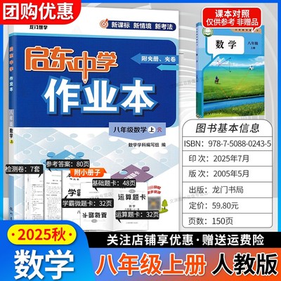 2025秋启东中学八上数学人教版