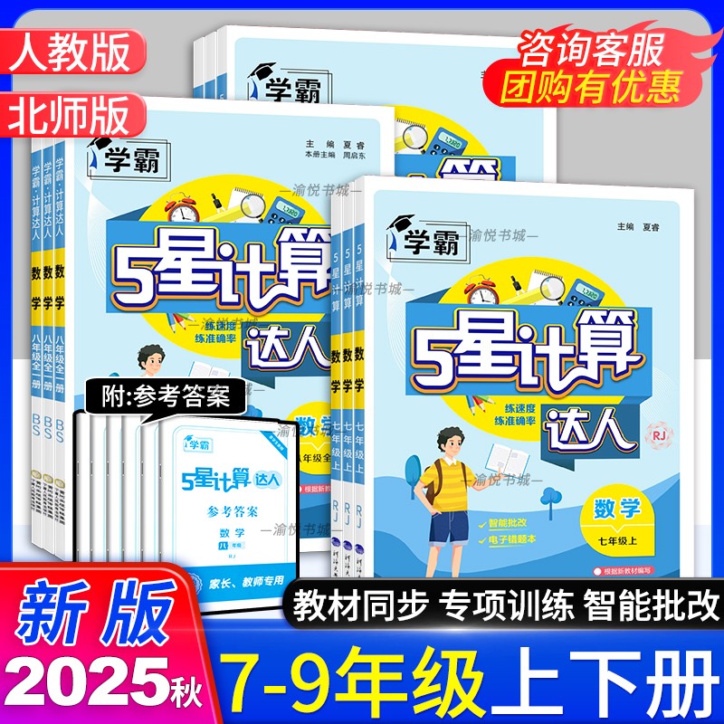 2025秋初中学霸计算达人7-8年级