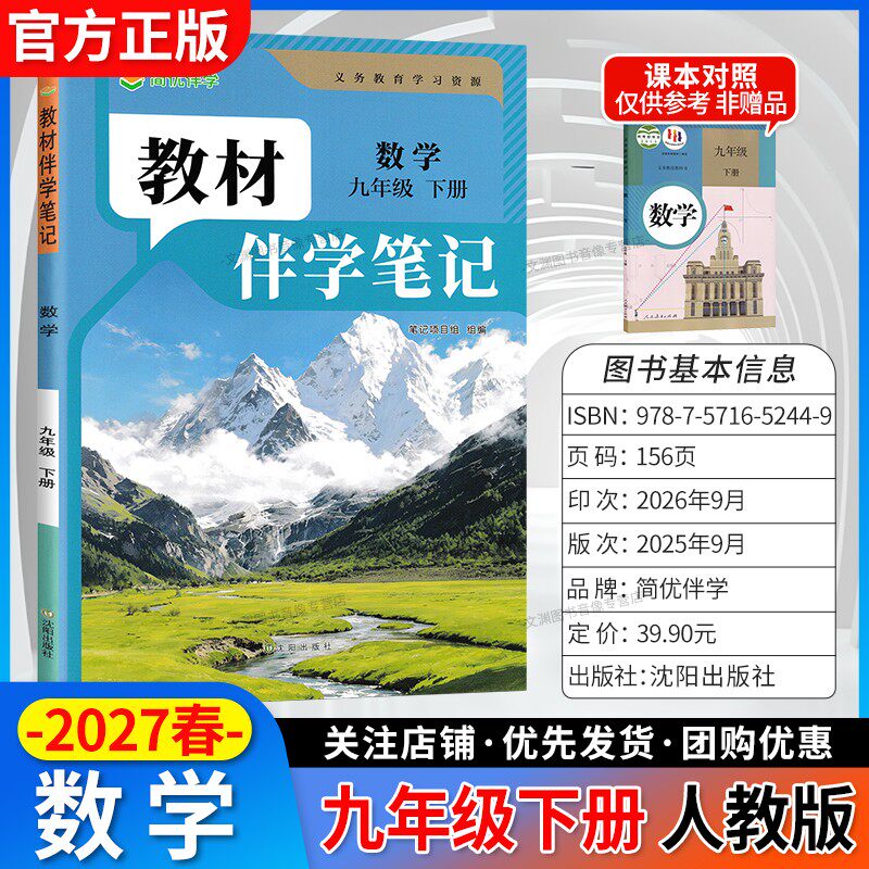 2027春伴学笔记九下数学人教版