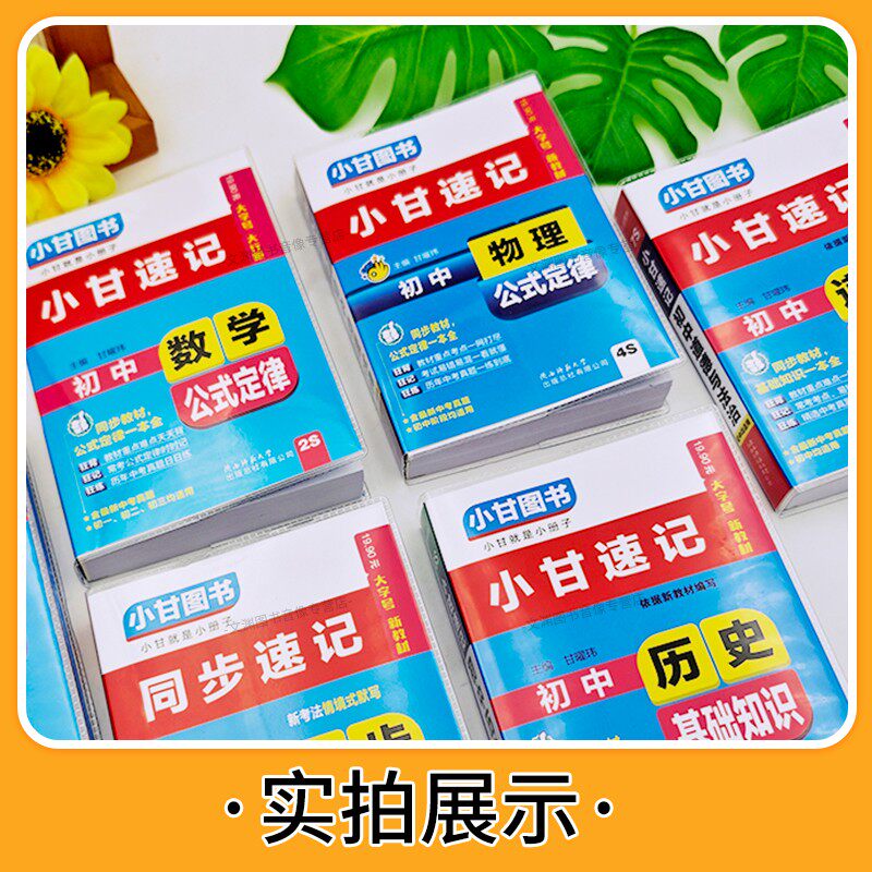 2026春初中小甘速记7-9年级通用图片