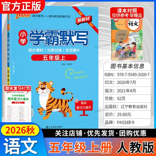 2026秋学霸默写五上语文人教版