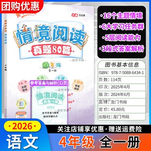 黄冈小状元情境阅读语文四年级全一册真题80篇小学生4年级上册下册阅读理解专项训练情景阅读龙门书局黄岗小壮元强化训练