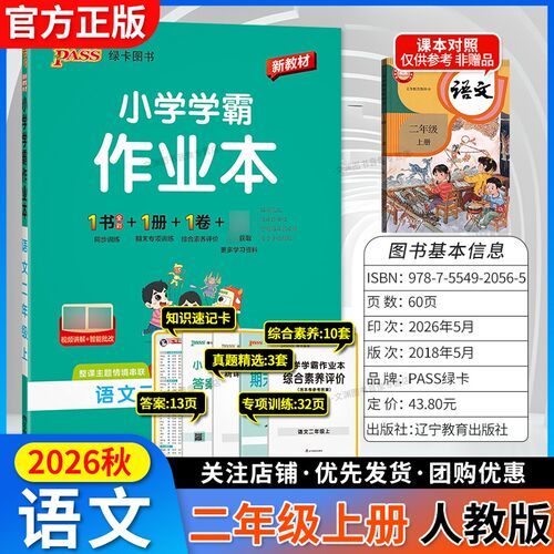 2026秋学霸作业本二上语文人教版