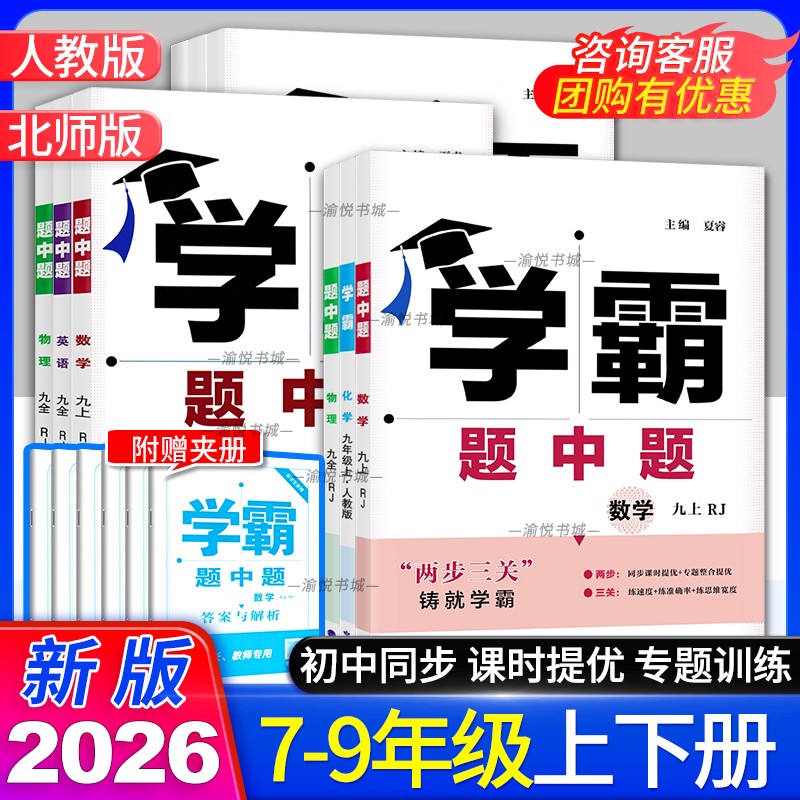 2026版初中学霸题中题7-9年级上