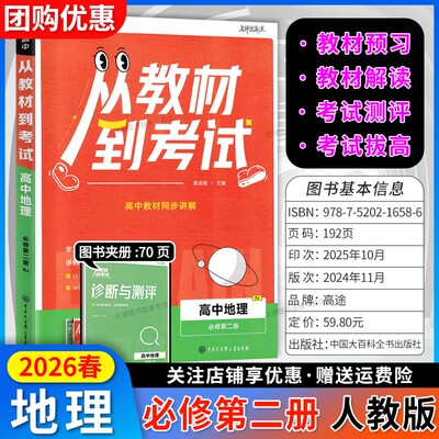 2026春从教材到考试地理必修二