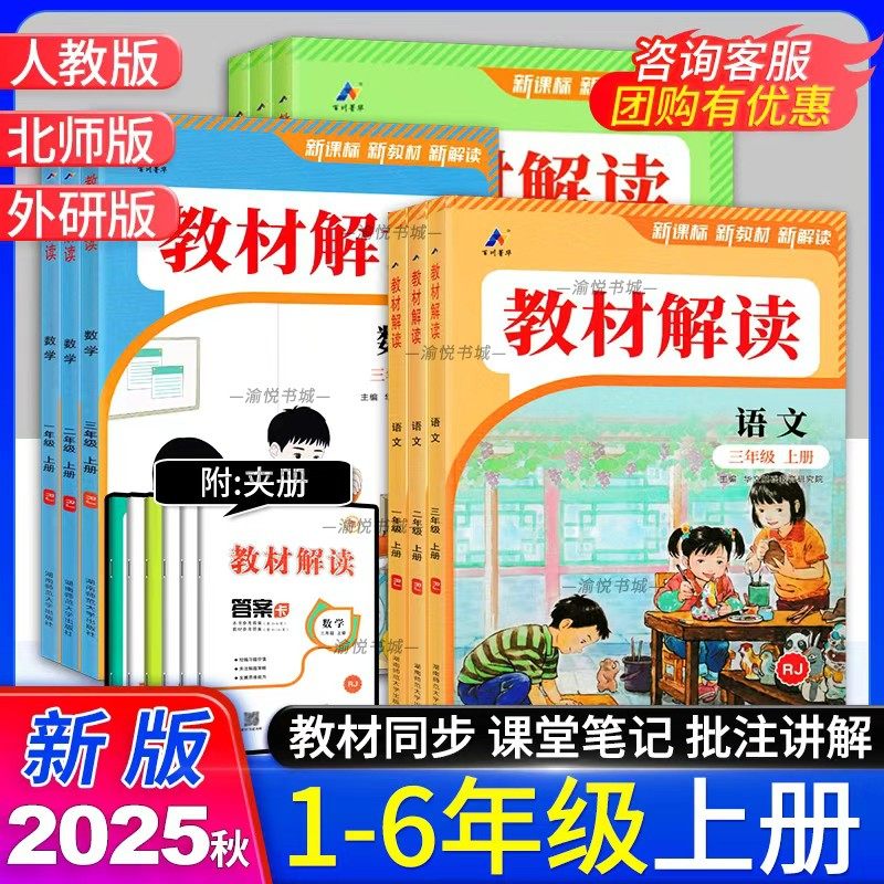 2026春小学教材解读一年级二年级三年级四年级五年级六年级下册上册语文人教版英语外研社版数学北师版教材全解解析详解百川菁华,书籍/杂志/报纸,小学教辅,淘宝优惠券,粉丝福利购,淘宝优惠卷