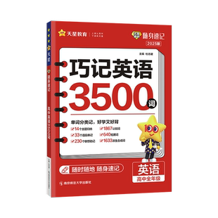 2026高考试题调研随身速记小红书高中历史大事年表巧记英语3500词高分范文天天背语文必背古诗文72篇理解性默写金句素材高三天星