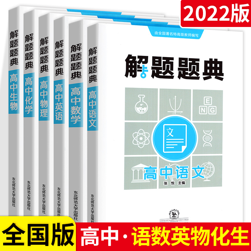 解题题典高中解题方法与技巧