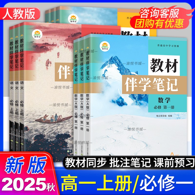 2026版高中教材伴学笔记高一上