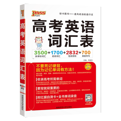 2025秋高考英语词汇表3500词