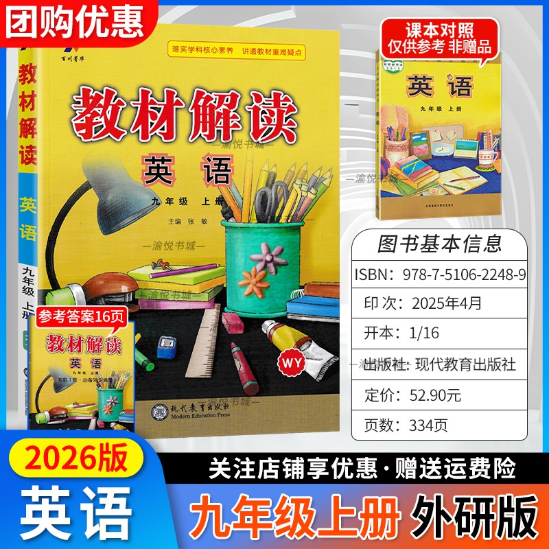 2026版初中教材解读九上英语外研