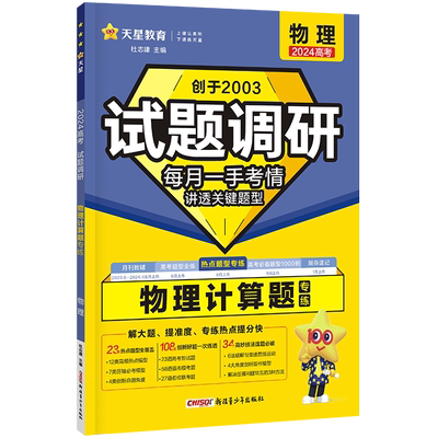 2026高考试题调研物理计算题