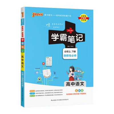 2025秋高中学霸笔记基础知识汇总