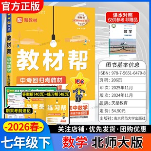 2026春初中教材帮七年级下册数学北师大版初一下学期7年级七下教材同步解透解读全解讲解培优帮天星教育中考新教材辅导资料书BSD