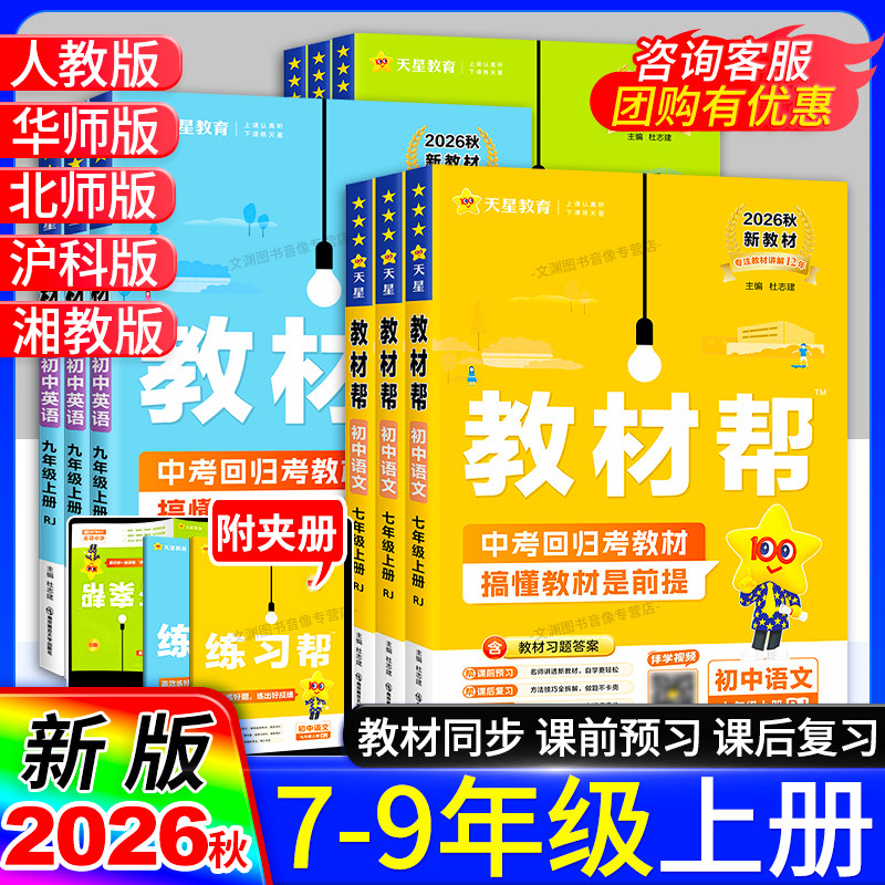 2026秋初中教材帮7-9年级上下册图片