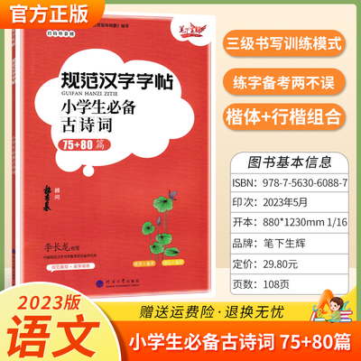 小学生必背古诗词75+80篇