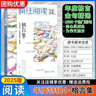 天星教育疯狂阅读年度特辑4格言集青春文学小说青春励志文学中学生课外阅读初中高中青春小说畅销书校园文学疯狂作文素材