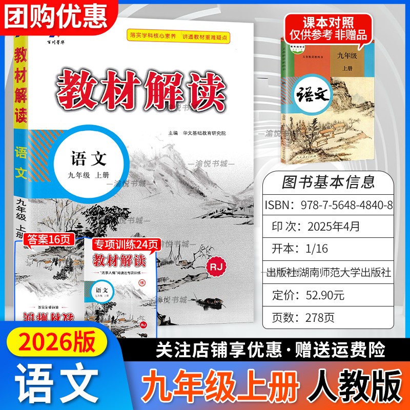 2026版初中教材解读九上语文人教