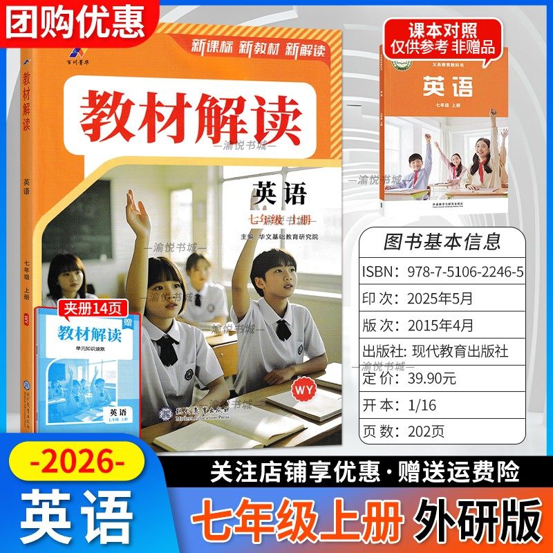 初中教材解读七年级上册英语外研社版初一上学期七上7年级教材同步解透知识预习讲解课本原文名师点拨辅导资料书百川菁华WY