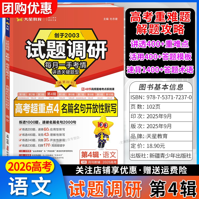 2026高考试题调研第四辑语文