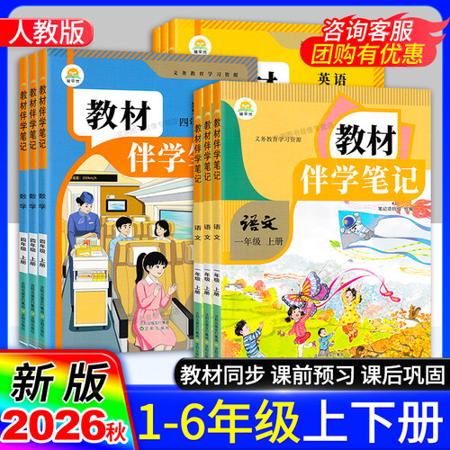 2026秋小学教材笔记1-6年级上册