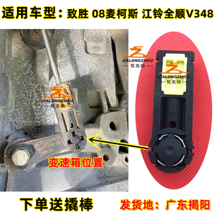 适配福特致胜08麦柯斯江铃全顺V348档位排挡线挂挡换挡拉线接头