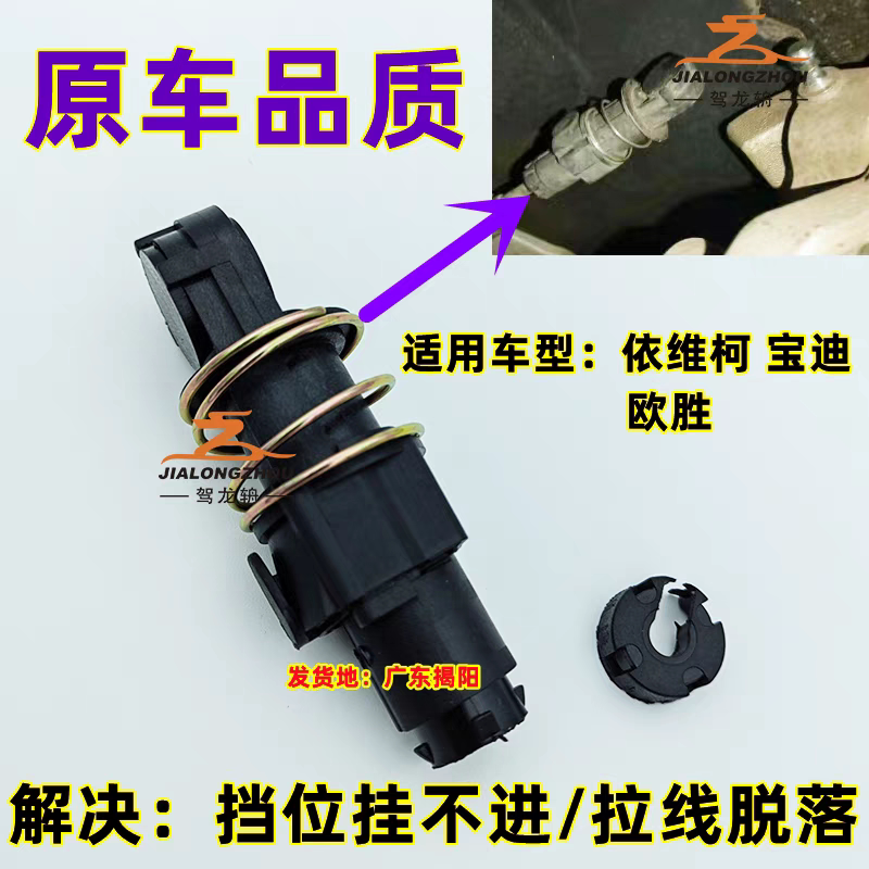 适配依维柯宝迪欧胜选换挡拉线排挡线挂挡线档位拉线接头卡子换头图片
