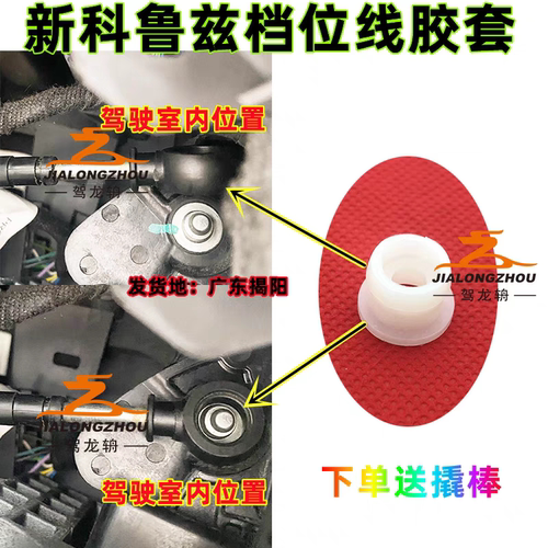 适配科鲁兹威朗新科鲁兹挂排挡拉线胶套换挡拉线档位线挂挡线胶