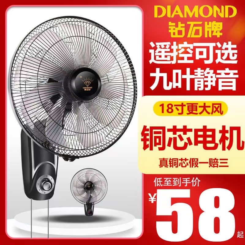 钻石牌壁扇挂壁式电风扇家用遥控餐厅宿舍摇头工业挂墙扇墙壁风扇