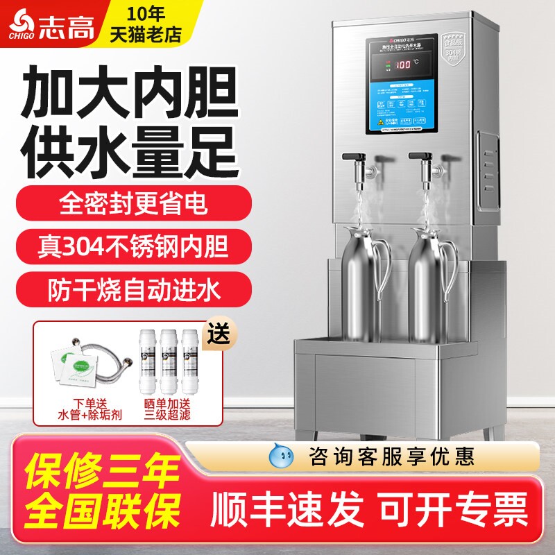 志高电热开水器商用全自动开水机饭店热水烧水器不锈钢开水炉工厂