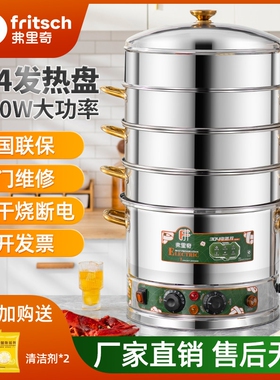 弗里奇电蒸锅多功能家用不锈钢蒸商用笼包子超大电蒸笼大容量多层