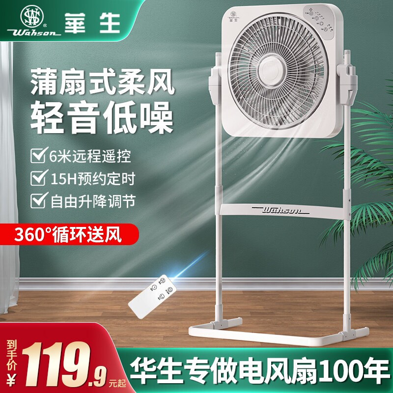 华生电风扇落地扇家用转页扇升降