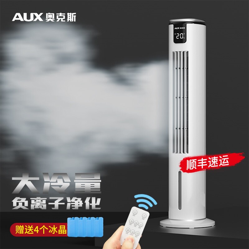 奥克斯空调扇家用制冷风机冷气扇遥控卧室宿舍移动小空调塔扇加水