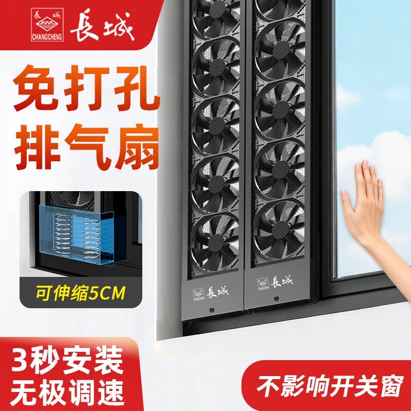 长城免打孔窗户排气扇家用免安装强力超静音玻璃窗式换气扇排风扇
