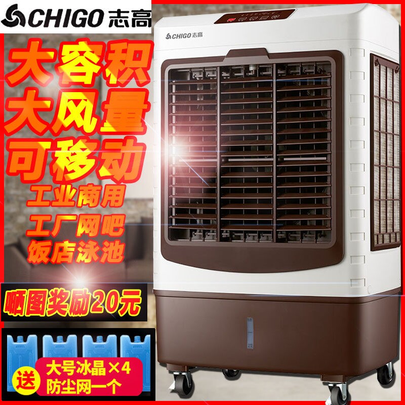 志高工业空调扇商用式冷风扇单冷家用制冷机器遥控风机水冷可移动