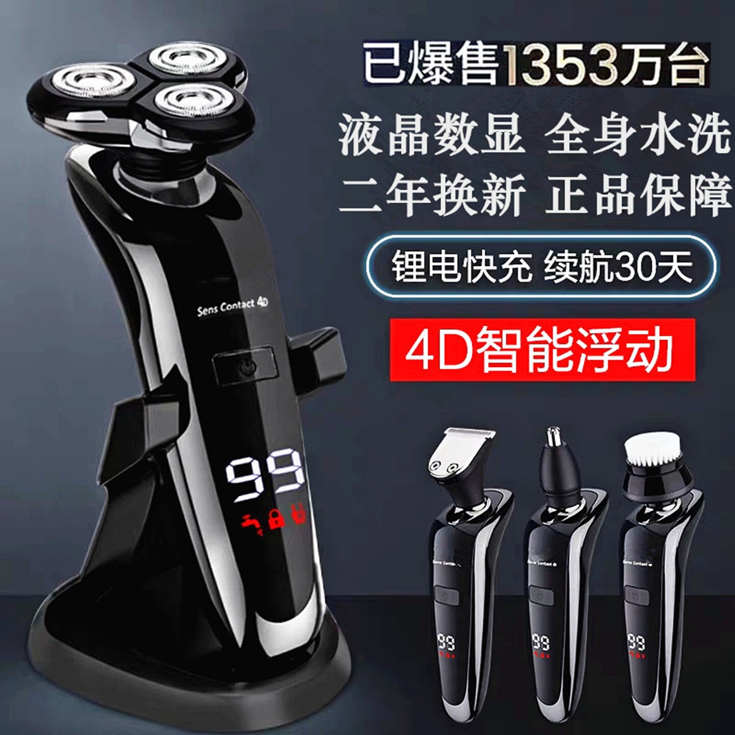 2025新款特价电动剃须刀男士刮胡头全身水洗礼物刀男士充电式三刀