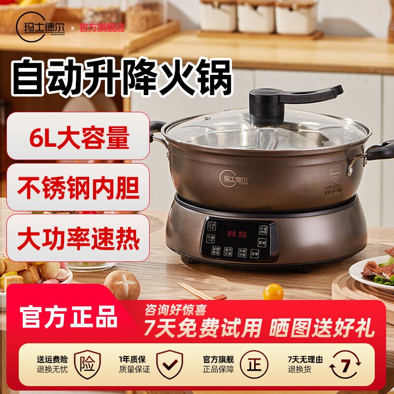 玛士德尔全自动升降火锅家用电热