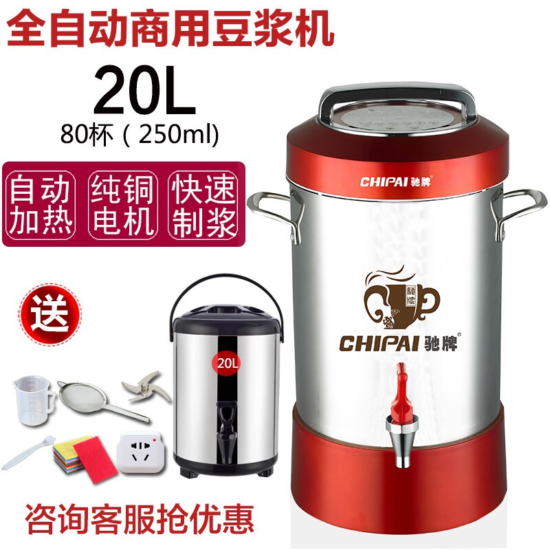 豆浆机商用大容量驰牌早餐店用全堂自动煮熟五谷免过滤现磨酒店食