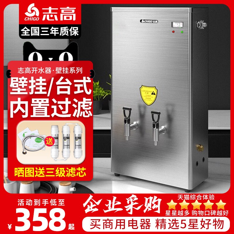 志高电热开水器商用烧水器壁挂开工厂车间饮水机水机步进式热水器