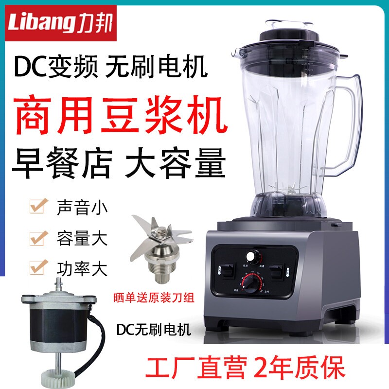 力邦无刷电机破壁料理机带罩静