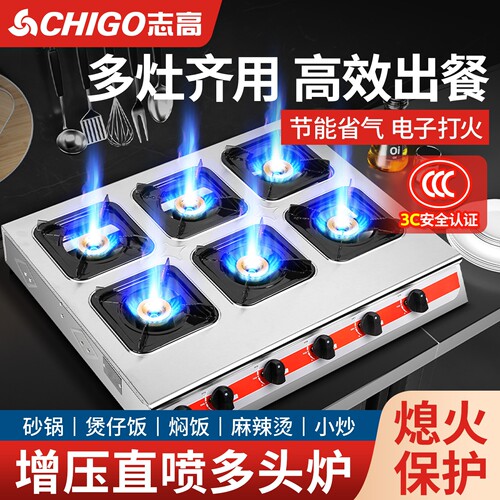 志高煲仔炉商用多头燃气灶天然气