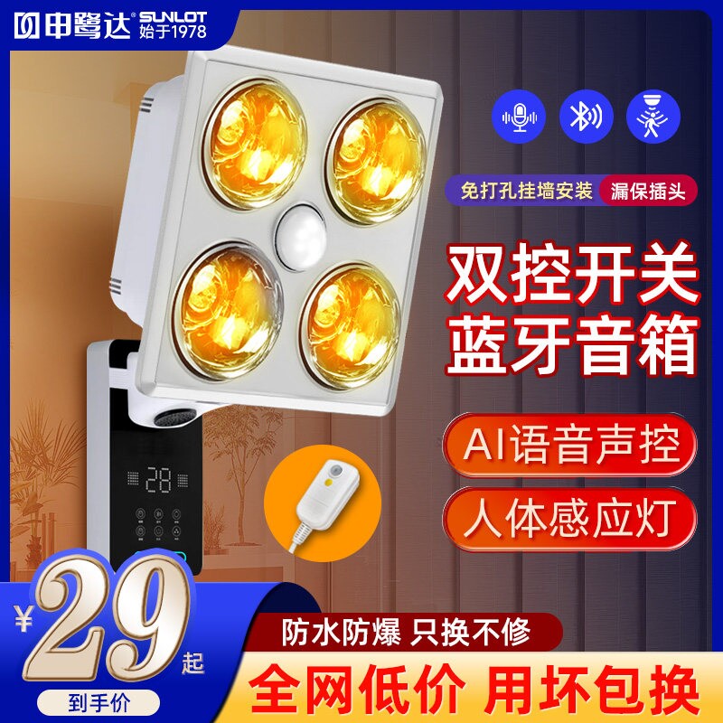 申鹭达壁挂式浴霸灯暖卫生间取暖